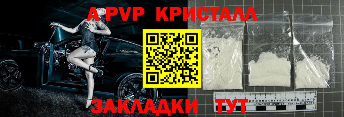 A PVP кристаллы Новоуральск