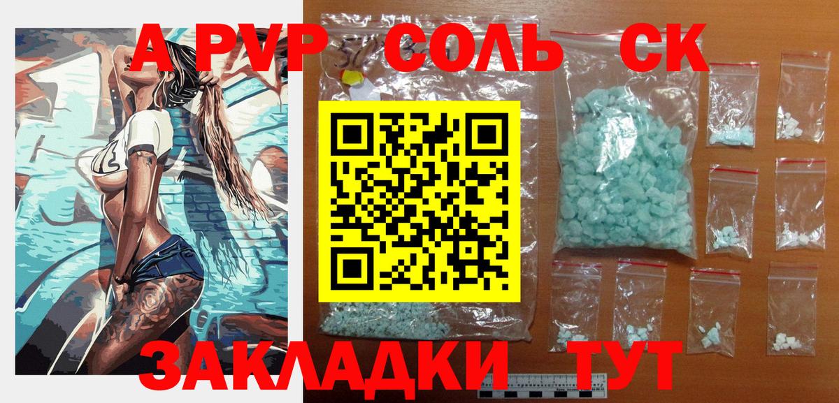 APVP Соль  Вход с VPN  Альфа ПВП СК  A-PVP  Новоуральск 