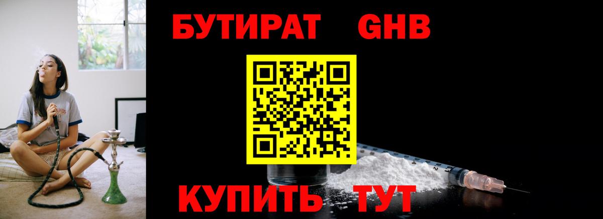Бутират  Бутират буратино  Вход с VPN  Новоуральск 