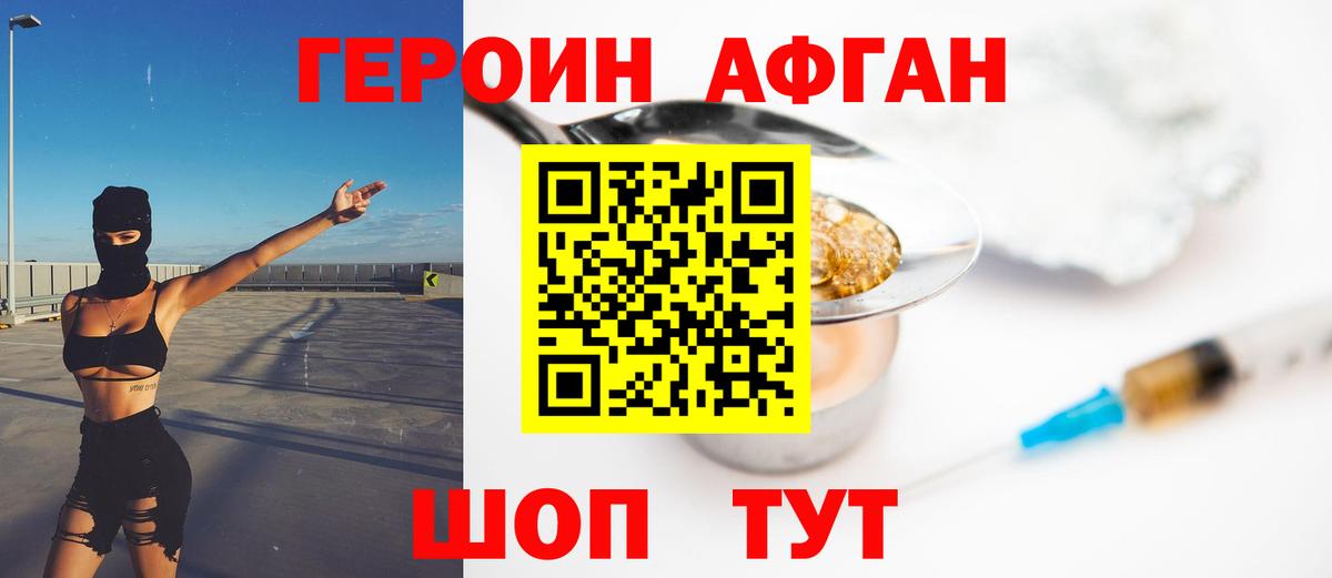 Новоуральск  Героин афганец  Вход с VPN 