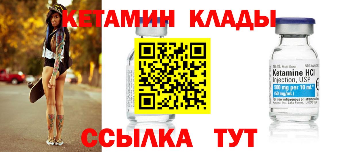 КЕТАМИН ketamine Новоуральск